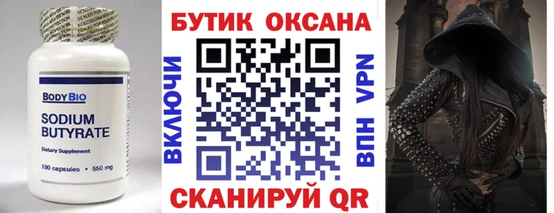 БУТИРАТ бутик  omg ссылка  Высоцк 